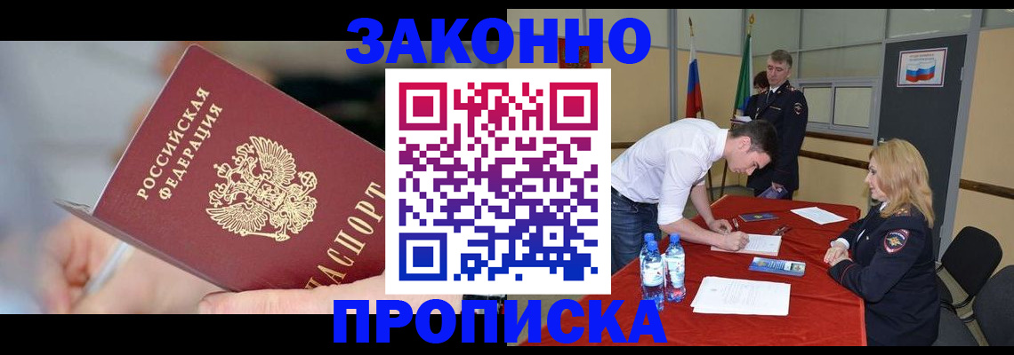 прописка паспорт в Оренбурге