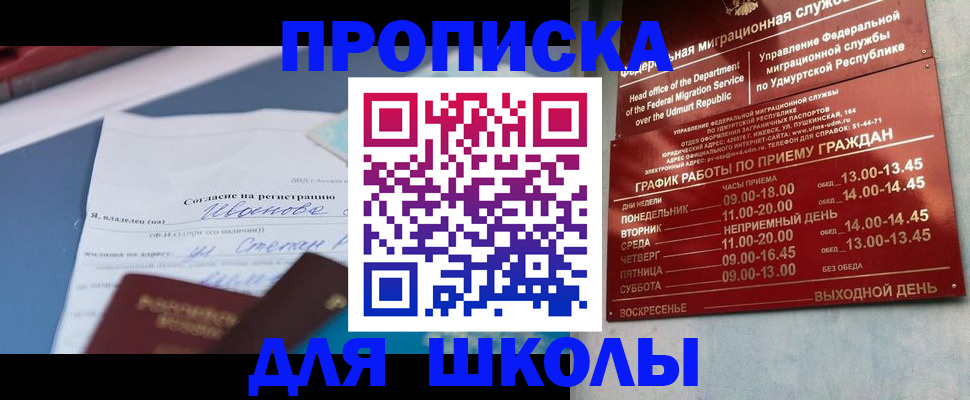 купить прописку в Оренбурге