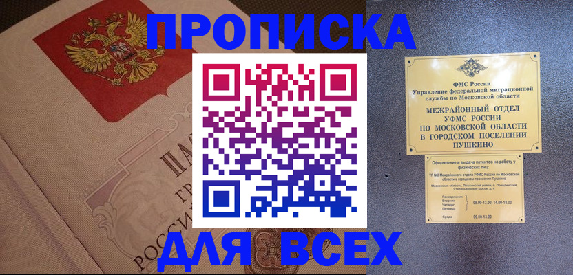 прописка гарантия в Оренбурге