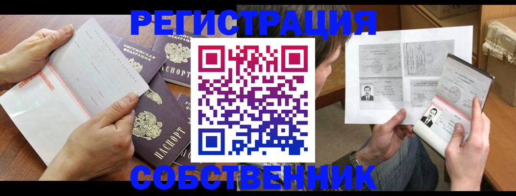 временная регистрация адрес в Оренбурге