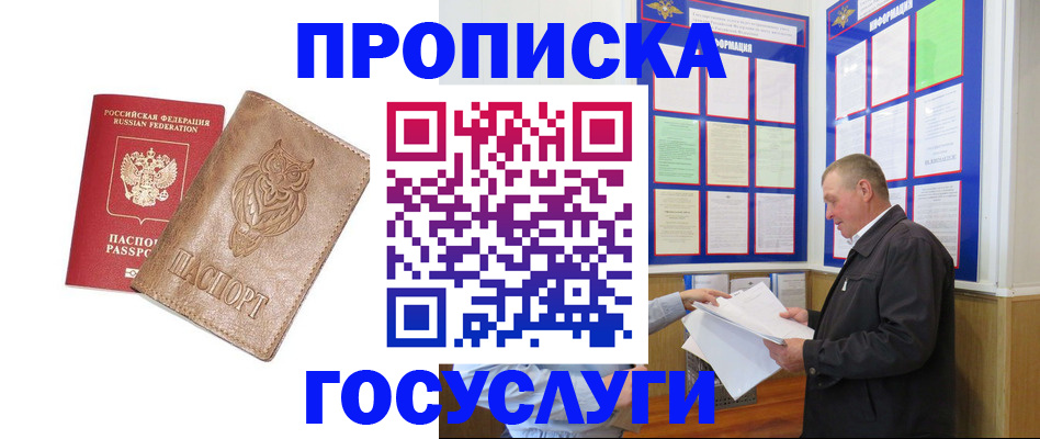 прописка в Оренбурге