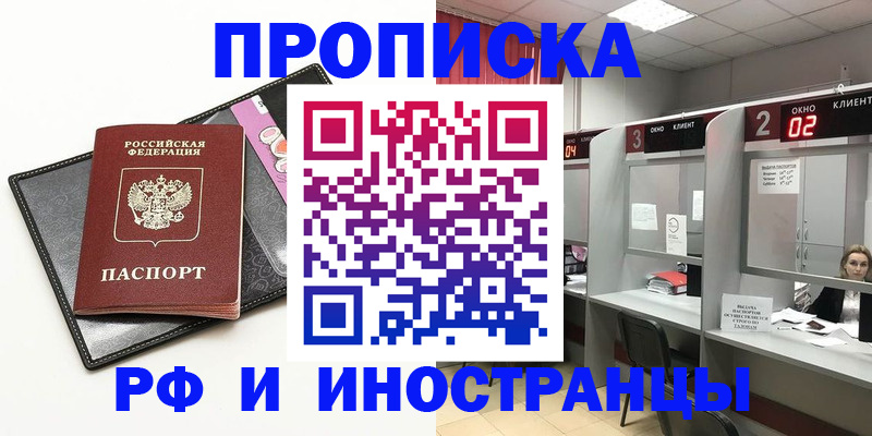 временная регистрация в квартире в Оренбурге