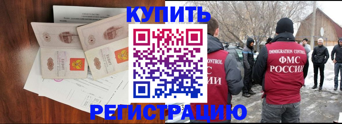 прописка гарантия в Оренбурге